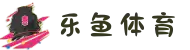乐鱼体育-LEYU乐鱼体育官方网站-LEYU SPORTS
